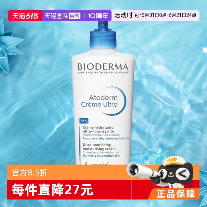 【自营】Bioderma/贝德玛滋养修护身体乳拯救干痒500ml滋润保湿霜
