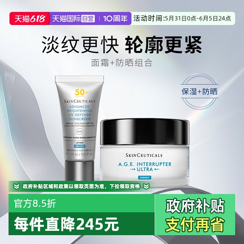 【自营】修丽可AGE面霜15ml+小银伞防晒15ml 保湿护肤套装旅行装