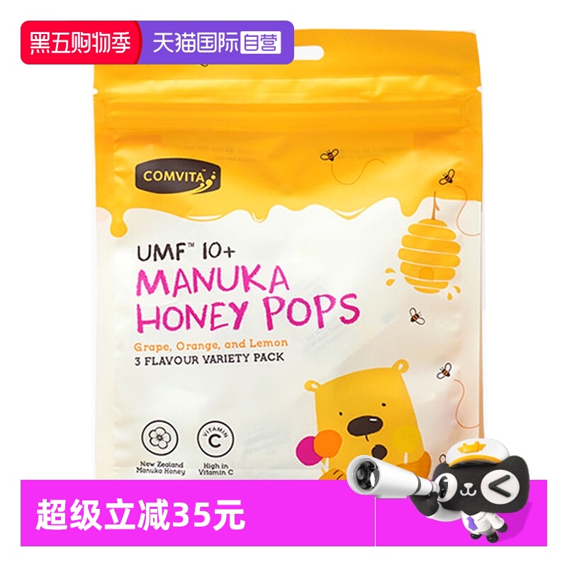 【自营】comvita康维他UMF10+麦卢卡儿童棒棒糖补充维生素VC营养