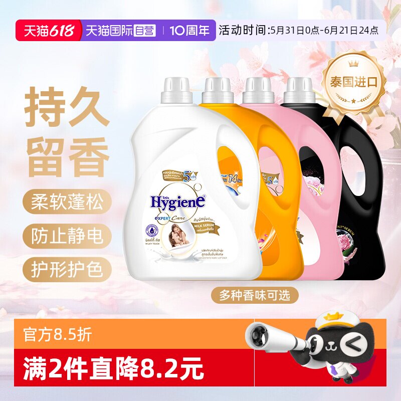 【自营】喜净进口浓缩衣物柔顺剂芍药盛放扁桃仁留香氛除皱防静电 - 实物图