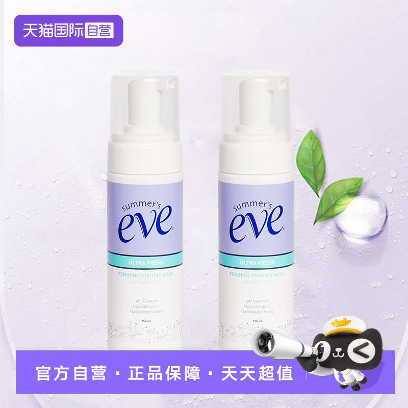 【自营】Summer'sEve夏依多效均衡慕斯150ml*2瓶私处清洁净味止痒,洗护清洁剂/卫生巾/纸/香薰,私处洗液,淘宝优惠券,粉丝福利购,淘宝优惠卷
