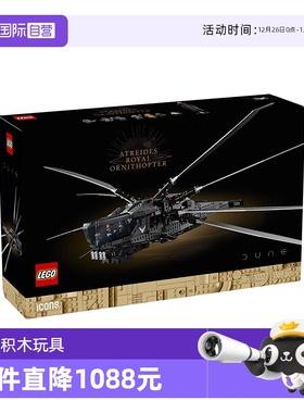 【自营】LEGO乐高icons系列10327沙丘皇家扑翼机飞行器拼装积木