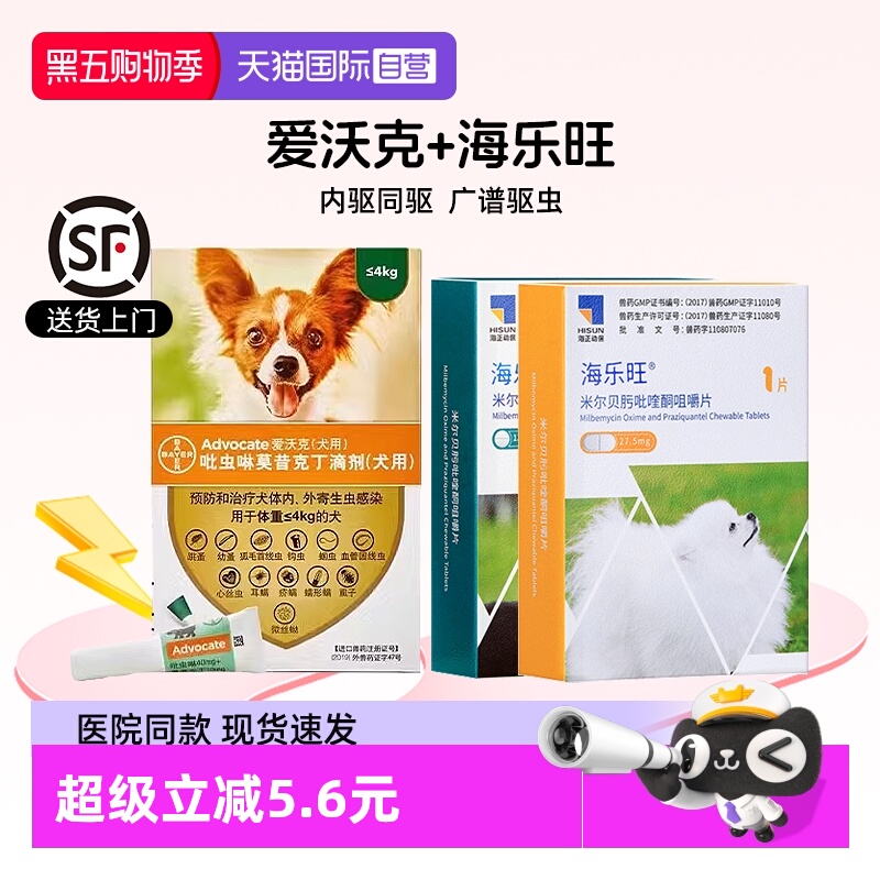 爱沃克犬体内外驱虫滴剂1支 4kg内券后35，88vip33.2 4-10kg券后46，88vip43.7 - 线报酷