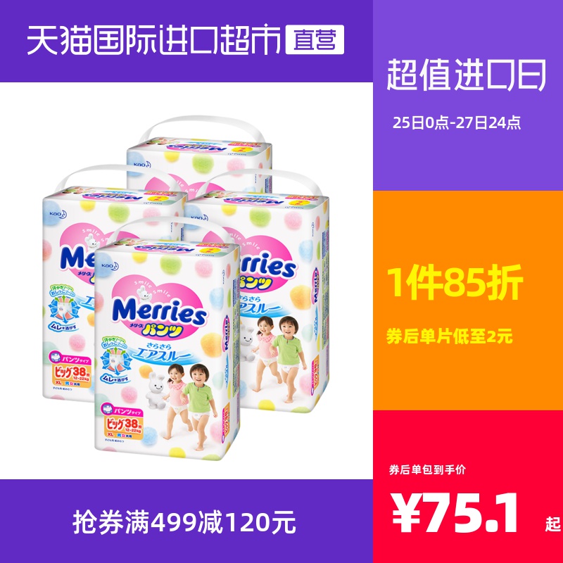 日本花王妙而舒Merries超薄透气儿童宝宝拉拉裤学步裤裤XL38*4包