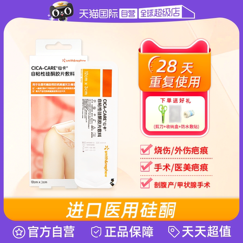 仙卡疤痕贴24小时持续淡疤