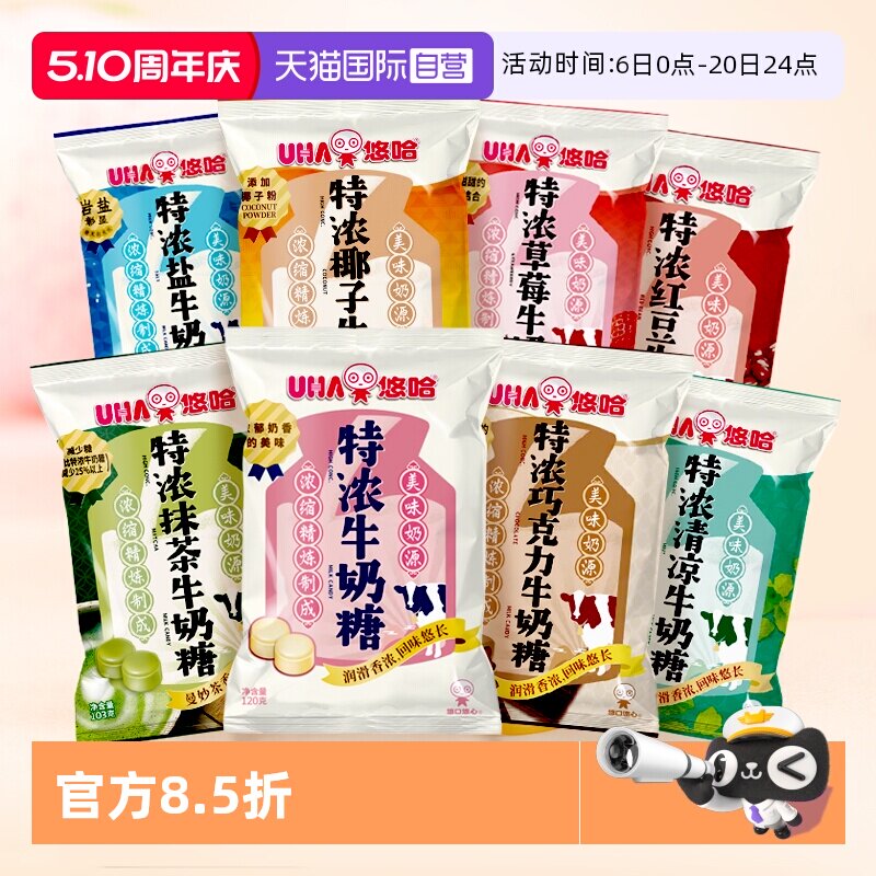 【自营】UHA悠哈特浓牛奶糖袋装多口味巧克力抹茶盐味觉糖果零食