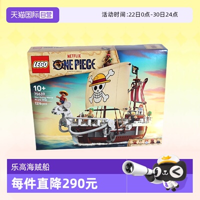 乐高海贼王75639梅丽号海贼船