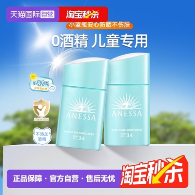 ANESSA安热沙儿童倍呵防晒乳25ml