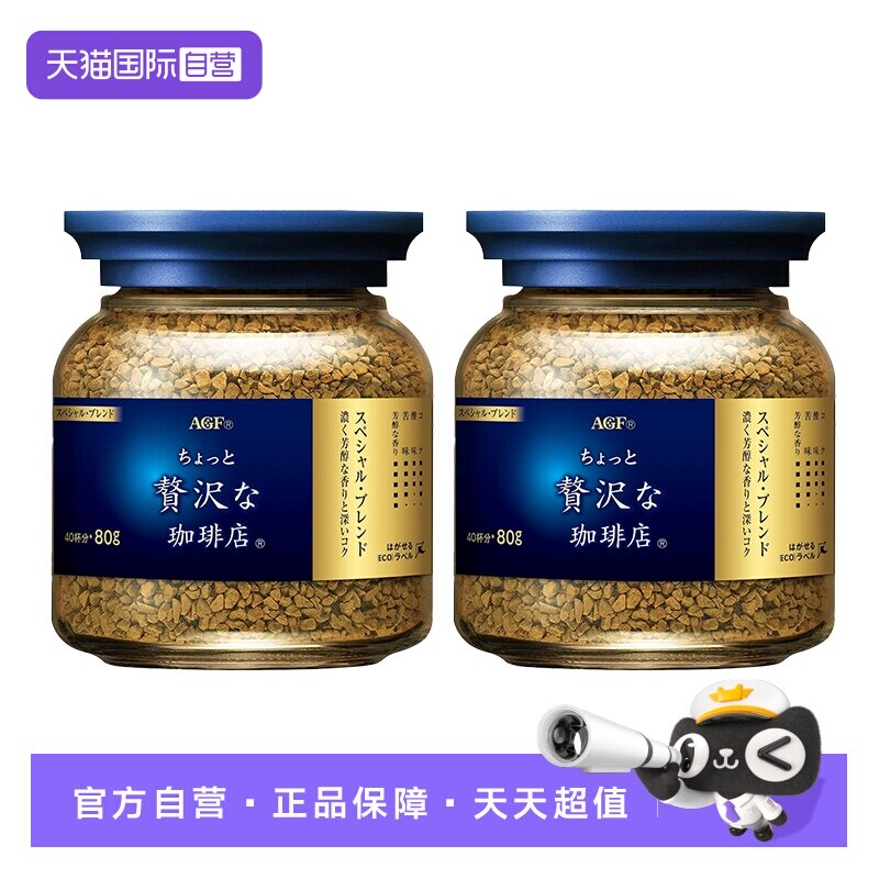 【自营】日本进口AGF冻干咖啡美式黑咖啡蓝金速溶咖啡粉2瓶装80g