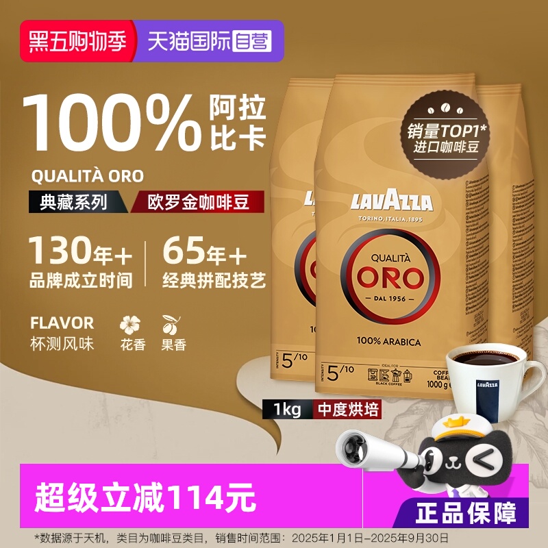 【自营】LAVAZZA拉瓦萨意大利ORO欧罗意式浓缩金牌咖啡豆1KG*3包