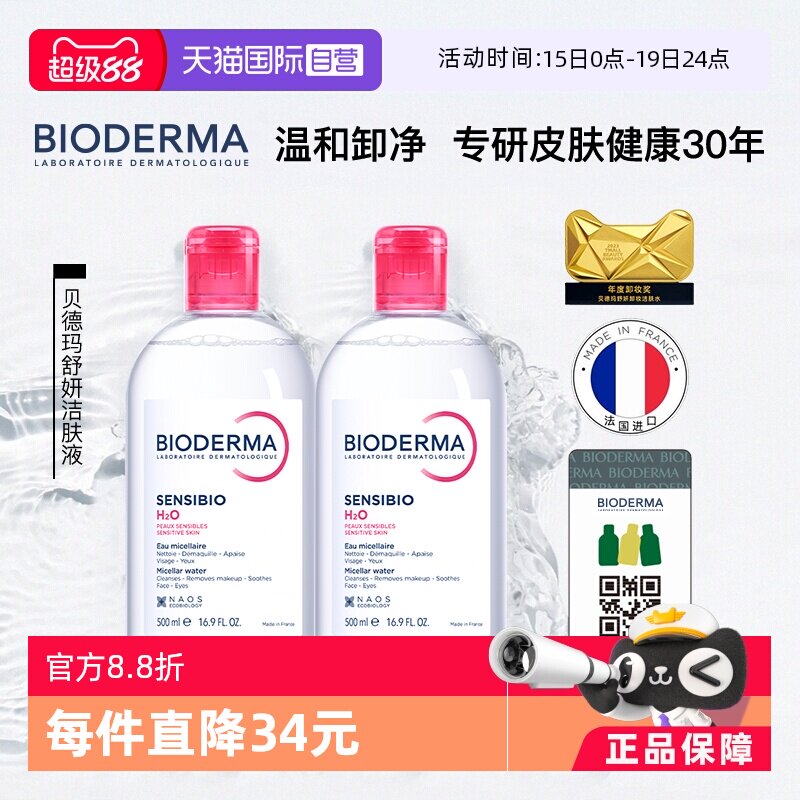 【自营】Bioderma/贝德玛卸妆水敏感肌洁眼唇可用一抹卸净1000ml