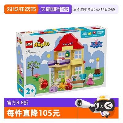 乐高10433小猪佩奇欢乐生日屋