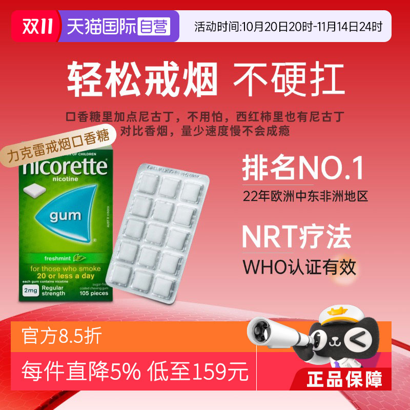 【自营】力克雷Nicorette尼古丁戒烟贴科学辅助戒烟正品原研药