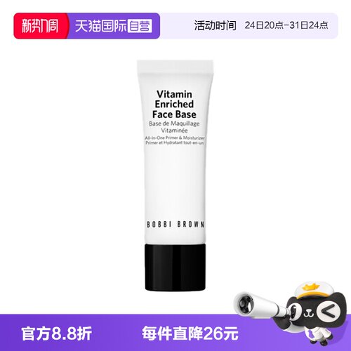 【自营】BOBBI BROWN/芭比波朗橘子面霜新妆前柔润底霜15ml