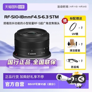 自营 F4.5 Canon佳能RF 18mm 6.3超广角变焦人像风光镜头 S10