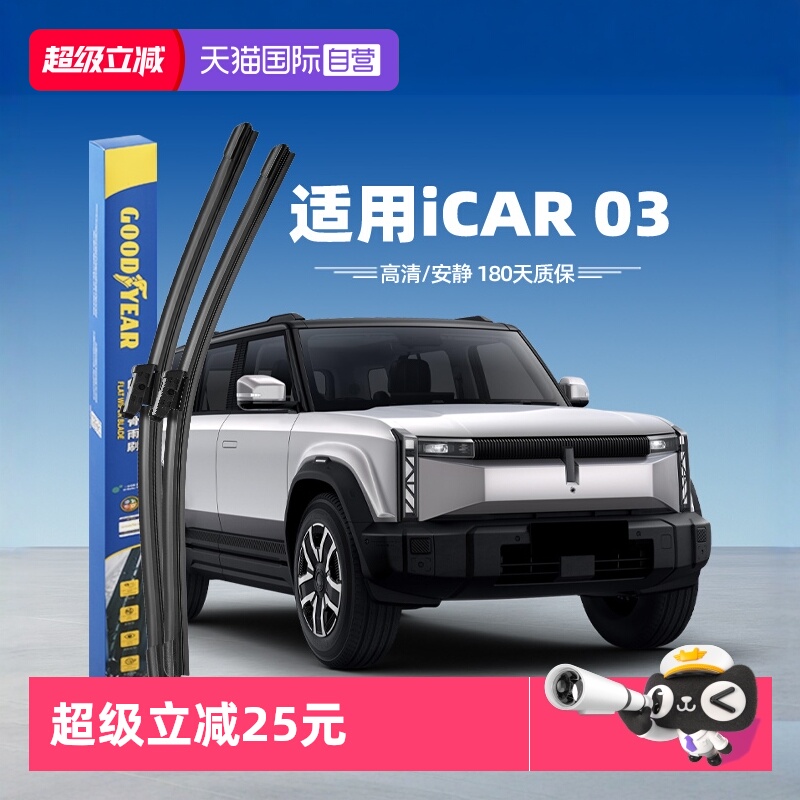 固特异iCAR03雨刮器