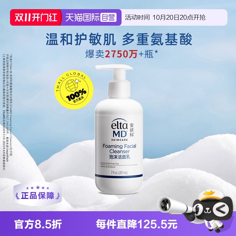 自营洁面温和泡沫EltaMD