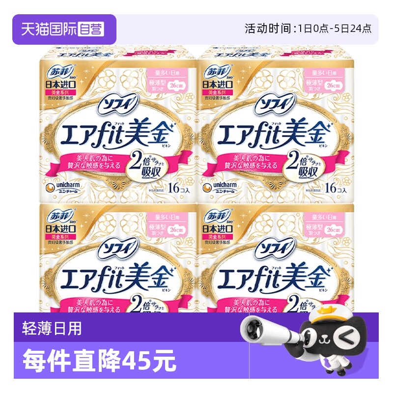 【自营】苏菲轻薄气垫纤巧日用卫生巾(26cm) 16片*4