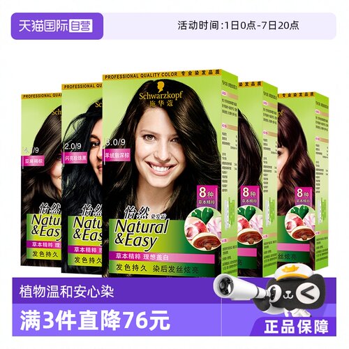 施华蔻染发剂无刺激多种颜色可选