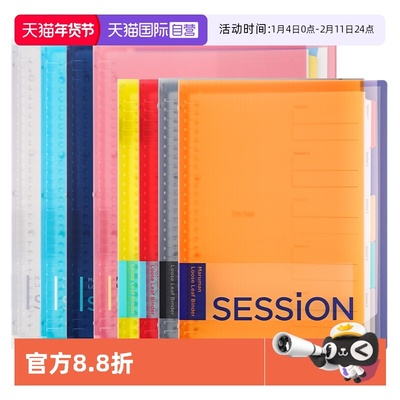 【自营】Maruman满乐文session活页本大容量B5活页夹扣可拆卸可换替芯学生用双倍索引页高颜值手账本笔记本