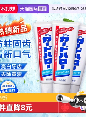 【自营】花王制造大白牙膏165g*3支净白防蛀含氟清新口气【临期】