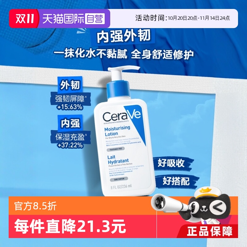 【自营】CeraVe适乐肤全天候修护屏障乳液C乳神经酰胺修护乳236ml