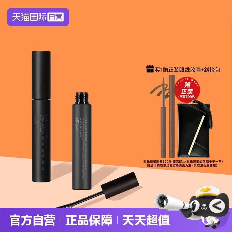 【自营】资生堂艾杜纱睫毛膏打底膏双支持久防水纤长刷头卷翘自然