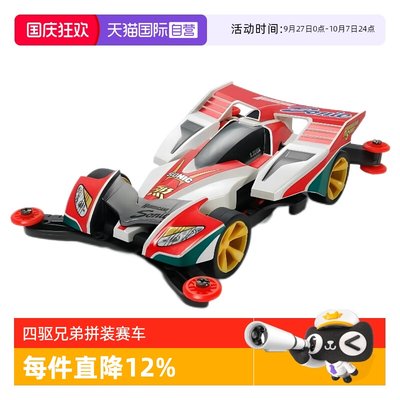 田宫四驱车烈3飓风音速拼装模型