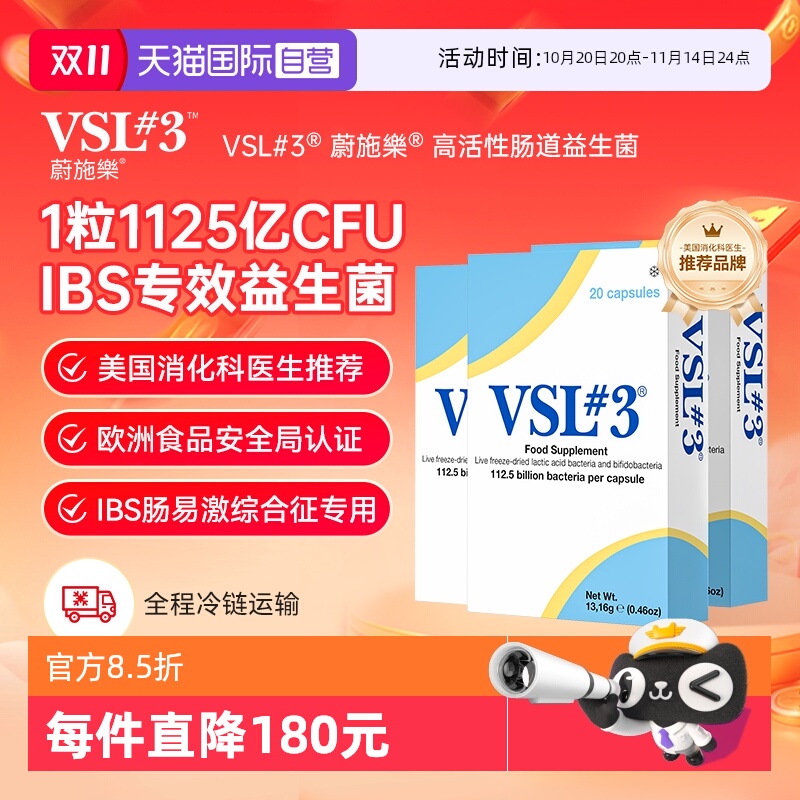 【自营】VSL#3调理肠易激IBS高活性1125亿益生菌3盒装冷链发货