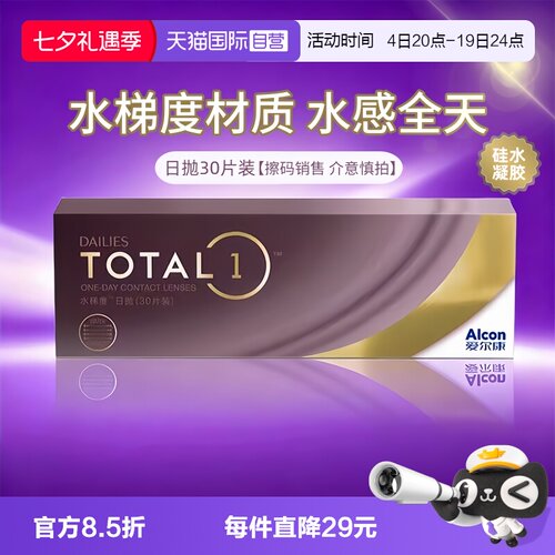 原装进口爱尔康硅水凝胶日抛