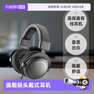 【自营】beyerdynamic/拜雅 T1三代头戴式HIFI高保真有线耳机