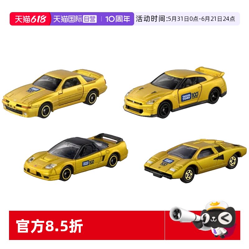 【自营】TOMY多美卡仿真合金小汽车100周年纪念套组(4辆装)915409
