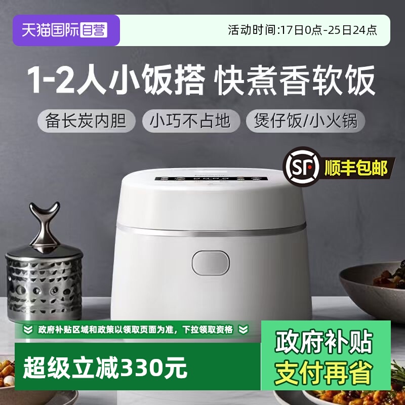 松下电饭煲小饭搭1-2人