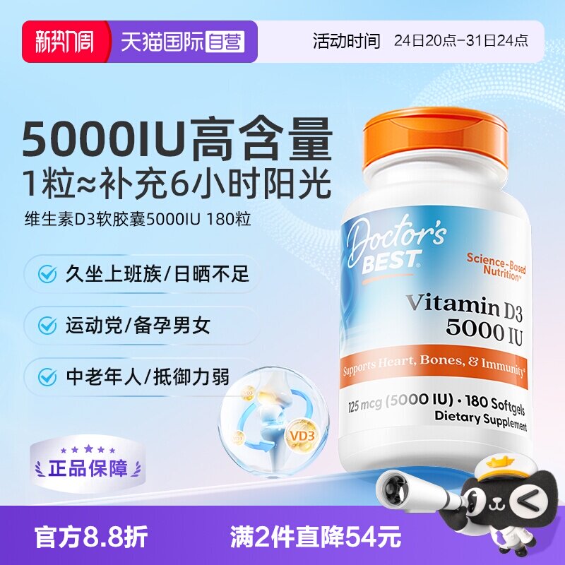 多特倍斯维生素D3 180粒 53元 - 线报酷