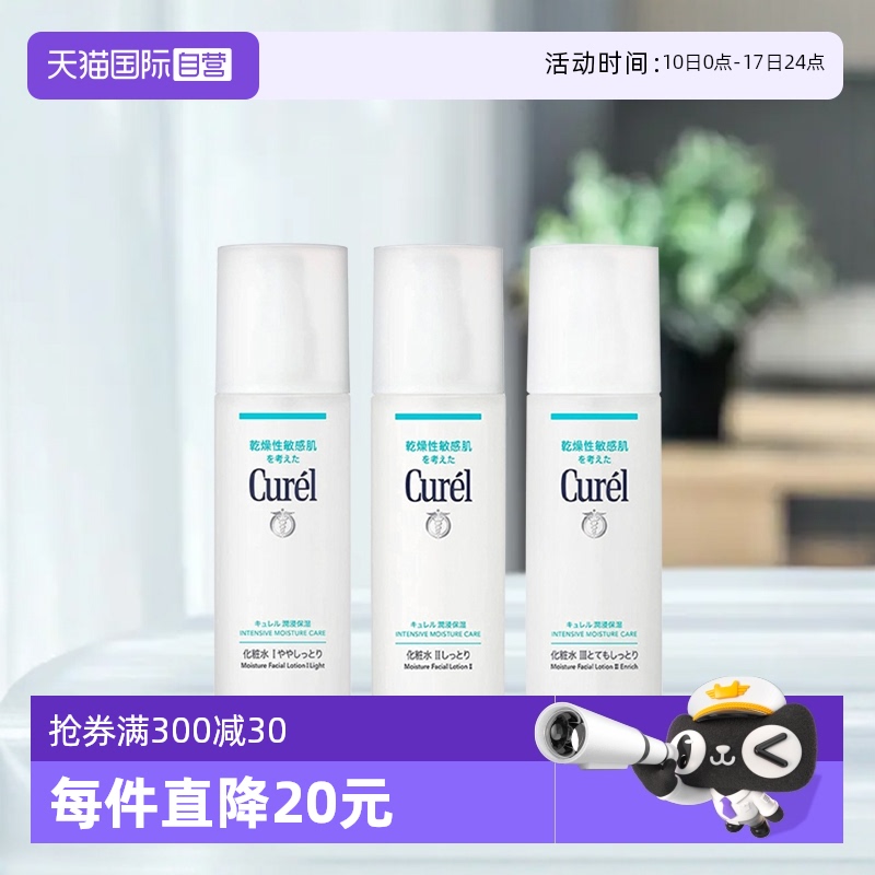 珂润保湿化妆水敏感肌爽肤水