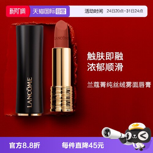 兰蔻菁纯丝绒雾面唇膏黑管小蛮腰