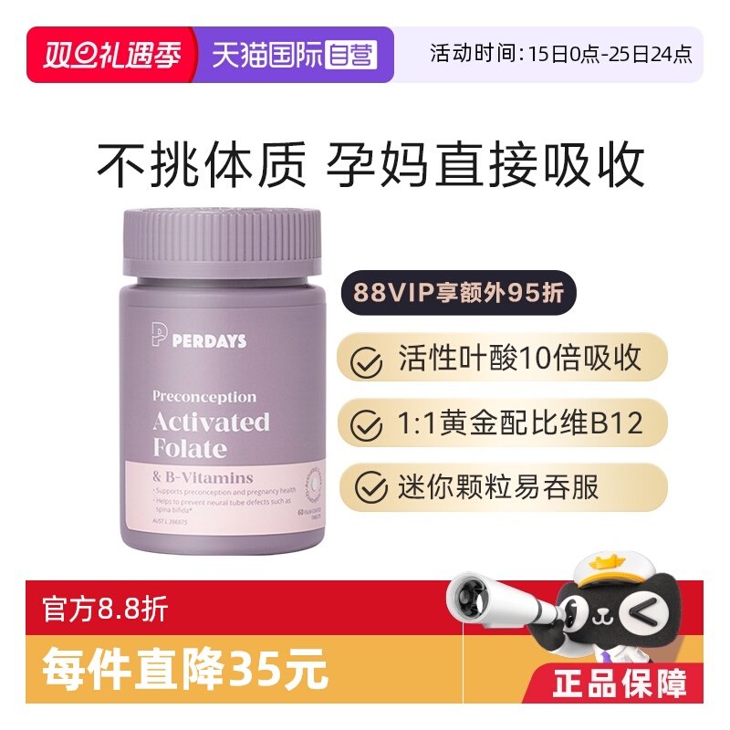 自营活性叶酸PERDAYS澳洲进口