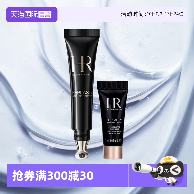 【自营】HR/赫莲娜黑绷带眼霜活颜修护眼霜3ml旅行装便携