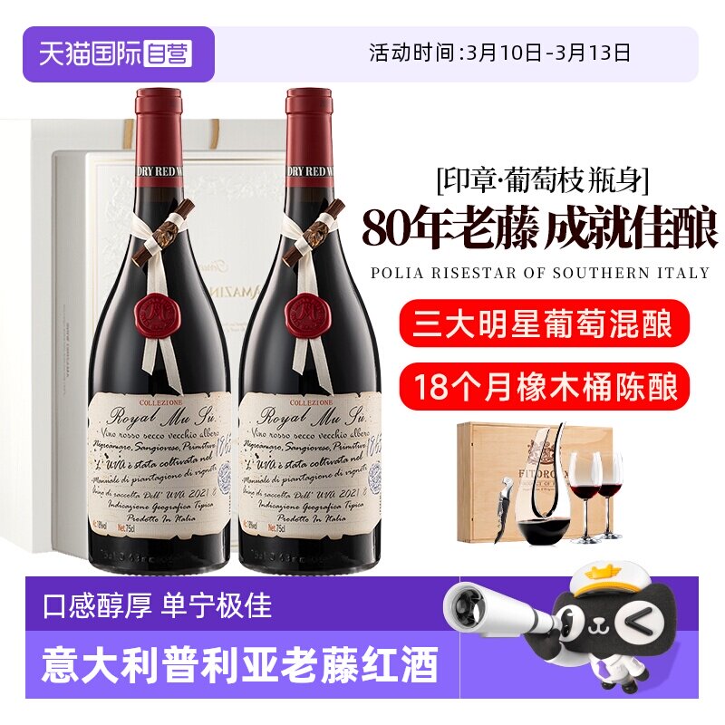 【自营】意大利进口普利亚红酒礼盒装 18度干红葡萄酒整箱正品
