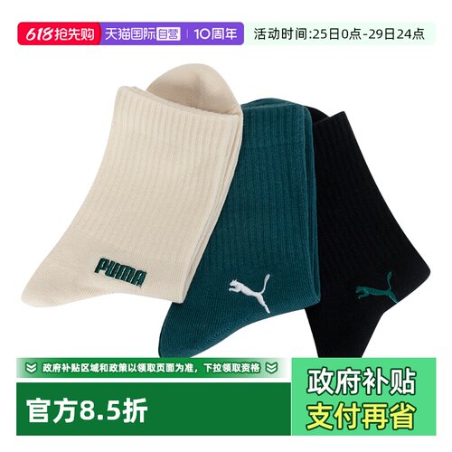 【自营】Puma彪马中袜男女袜舒适简约运动袜透气跑步袜子