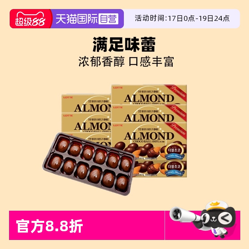 韩国进口乐天扁桃仁巧克力豆