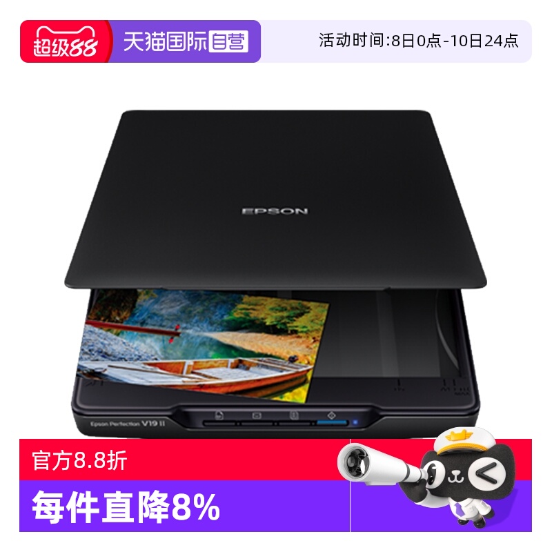 【自营】爱普生（EPSON） V19II/V39II扫描仪 A4照片彩色高清照片文档底片胶片快读办公扫描仪文字识别平板式