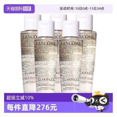 【自营】Lancome/兰蔻极光水净澈焕肤双重精华水50ml*5补水保湿