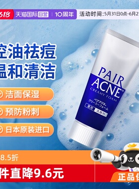 【自营】日本LION狮王pair祛痘洗面奶深层清洁泡沫洁面乳保湿80g