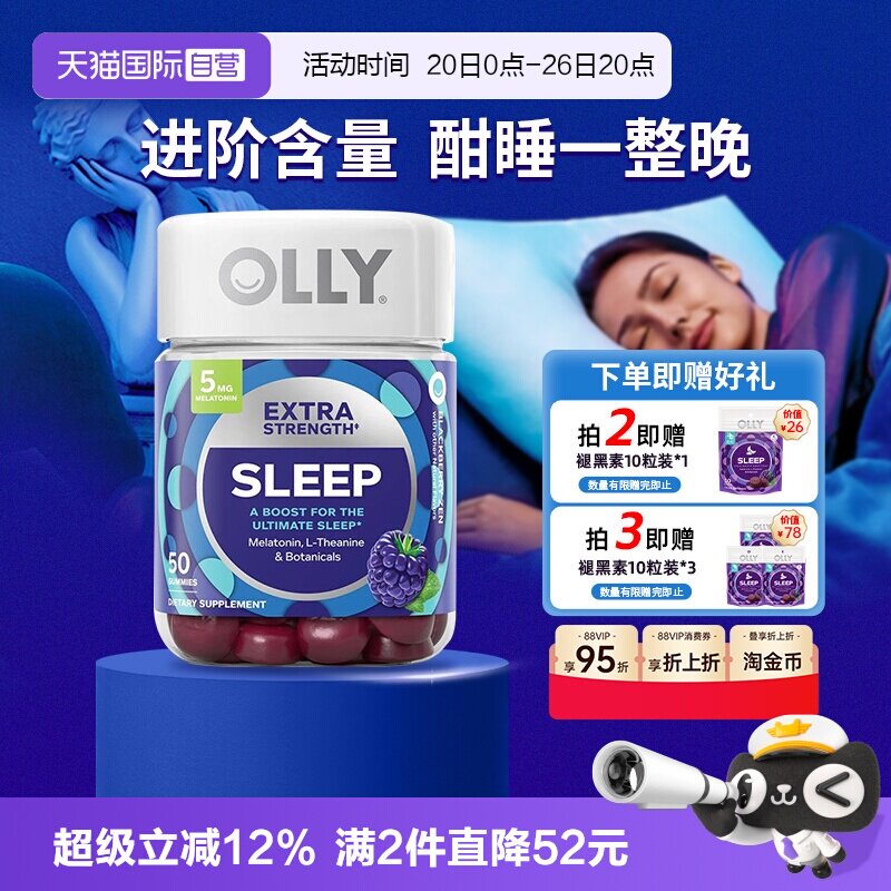 OLLY褪黑素5mg强化版闪睡软糖