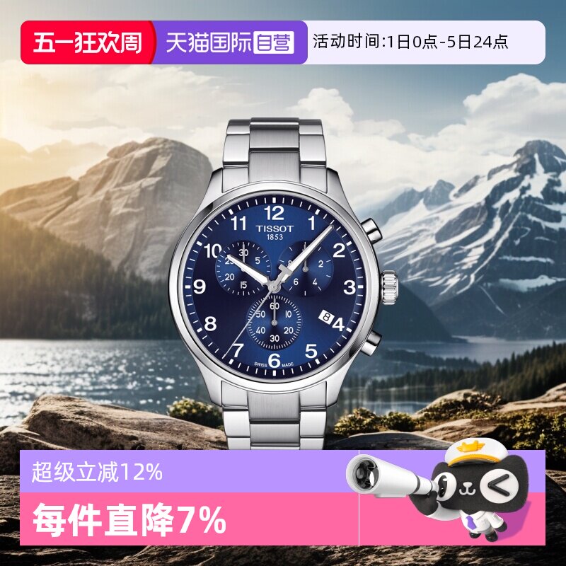 【自营】Tissot天梭速驰系列男士石英腕表大表盘运动手表时尚男表