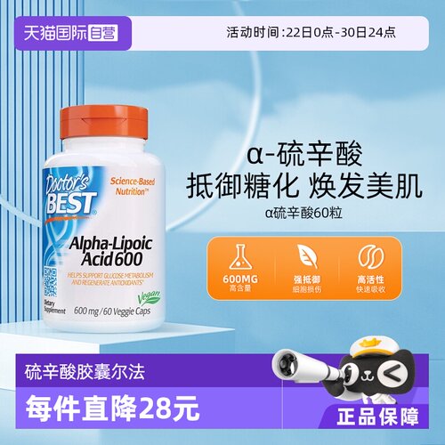 硫辛酸600mg60粒多特倍斯