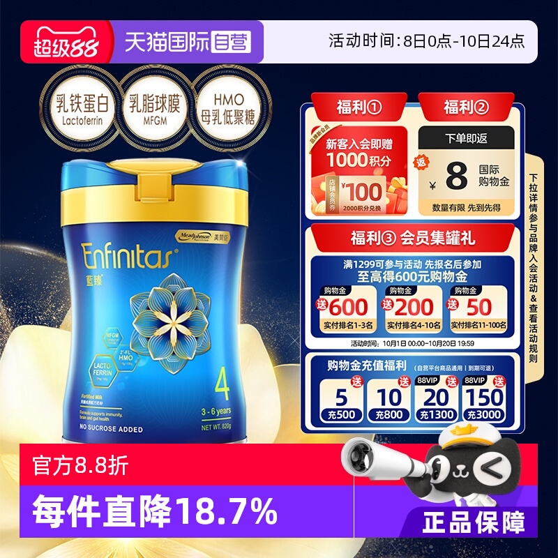 【自营】美赞臣港版升级版蓝臻婴幼儿奶粉4段820g*1罐荷兰0蔗糖
