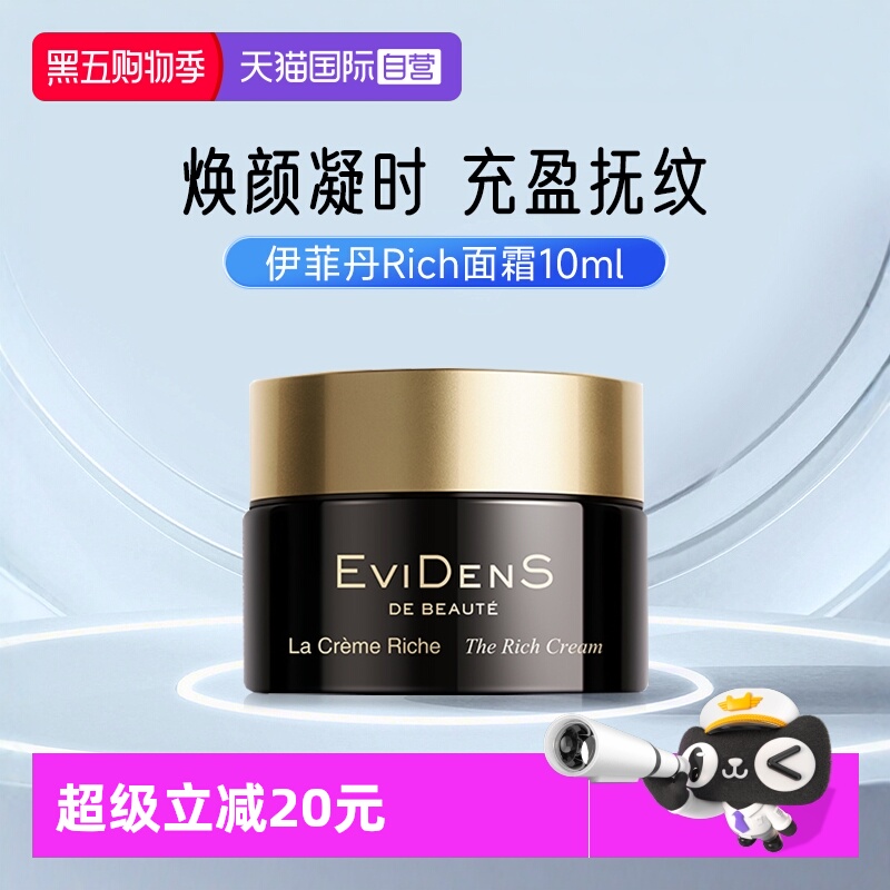 官方自营伊菲丹修护面霜