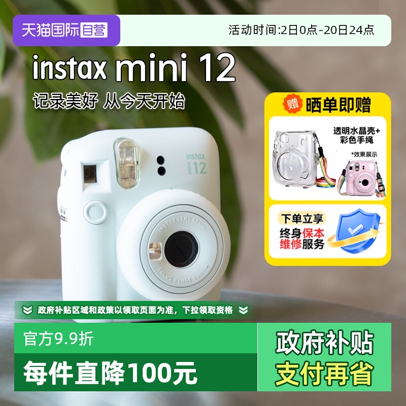 【自营】[国家补贴]富士mini12立拍立得可爱男女学生日礼物海外版